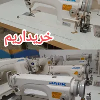 خریدار چرخ خیاطی صنعتی راسته سردوز پنج نخ چهار نخ