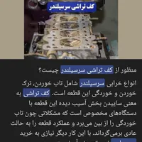 کفتراشی انواع سرسیلندر 240تومان
