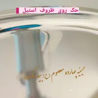 حک بر روی ظروف مساجد، حسینیه ها و هیات ها.|خدمات رایانه‌ای و موبایل|بیرجند, |دیوار