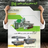 لبه چسبان، cnc ابعاد ۴&۲، ،دورکن|ماشینآلات صنعتی|مشهد, توس (بلوار توس)|دیوار