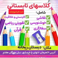 دبستان و پیش دبستان غیردولتی دخترانه ریحانه|خدمات آموزشی|لاهیجان, مهرگان|دیوار