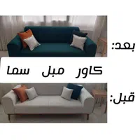 کاور مبل سما|خدمات پیشه و مهارت|شیراز, شهرک فرزانگان|دیوار