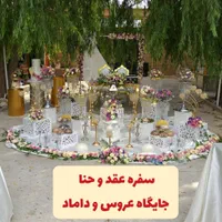 تشریفات کرایه سفره عقدجشن حناجایگاه اجاره میزصندلی|خدمات پذیرایی، مراسم|تبریز, |دیوار