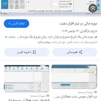 برنامه ی حسابداری دشت|قطعات و لوازم جانبی رایانه|تهران, آبشار|دیوار