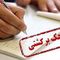 وکیل دادگستری- چک‌ (حکم‌جلب- نقطه‌زنی توقیف اموال)|خدمات مالی، حسابداری، بیمه|اهواز, کیانپارس |دیوار