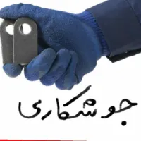 جوشکار سیار فردیس. اندیشه .مارلیک .ملارد شهریارکرج|خدمات پیشه و مهارت|اندیشه, |دیوار