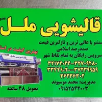 قالیشویی مکانیزه ملل با تضمین کیفیت قالی شویی|خدمات نظافت|مشهد, گلبرگ شمالی|دیوار