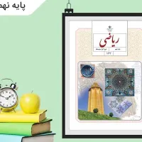 آموزش دروس متوسطه اول و دوم