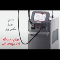 لیزر موهای زائد