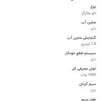بخارگر کورس مدل CGS1633|اتو و لوازم اتو|اصفهان, آبشار|دیوار