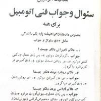 کتاب قدیمی راهنمایی و رانندگی|کتاب و مجله آموزشی|مشگین شهر, |دیوار