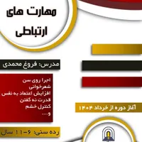 آموزش فن بیان و مهارت های ارتباطی برای کودکان