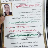 اعلامیه آگهی ترحیم بنر فوتی ابراز همدردی پرچم|خدمات رایانه‌ای و موبایل|گرگان, |دیوار