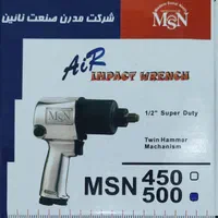 بکس بادی اصفهان(MSN) 500 نیوتون با گارانتی|ماشین‌آلات صنعتی|تهران, سلیمانی|دیوار