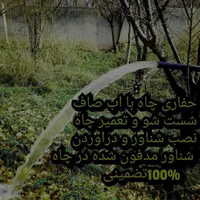 حفاری اب کشاورزی آیت چاه کن حرفه ای چاه کنی بیصدا