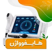 هایفو صورت،واژن.لیفت ابرو.لاغری ژل آنزیم مزو|خدمات آرایشگری و زیبایی|مشهد, آزادشهر|دیوار