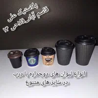 ظروف مصرفی کافی شاپ( لیوان های کاغذی، جا لیوانی)|ظروف نگهدارنده، پلاستیکی، یک‌بارمصرف|مشهد, شهرک رازی (شهرک غرب)|دیوار