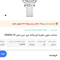 ساعت Gc|ساعت|تهران, عباس‌آباد|دیوار
