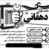 خرده کاری برق کشی|خدمات پیشه و مهارت|اردکان, |دیوار