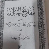 مفاتیح‌الجنان|کتاب و مجله مذهبی|اصفهان, شفق|دیوار