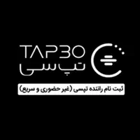 ثبت‌نام تپسی درمحل و آنلاین (سواری و موتور)