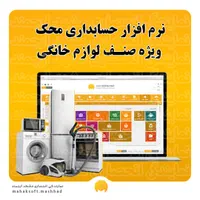 نرم افزار حسابداری محک/لوازم خانگی|قطعات و لوازم جانبی رایانه|مشهد, امام رضا (ع)|دیوار
