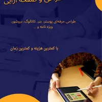 طراحی پوستر و بنر و...