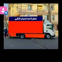 شرکت باربری واثاث کشی کاظمی  با اکیپ مجرب|خدمات حمل و نقل|گنبد کاووس, |دیوار