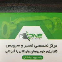 کاتالیزور را تعمیر کنید به جای هزینه اضافی خرید|قطعات یدکی و لوازم جانبی|تهران, اتحاد|دیوار