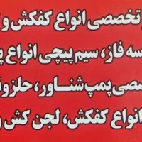 تعمیر،فروش پمپ های آب خانگی وکولر عیب یابی درمحل|خدمات پیشه و مهارت|چناران, |دیوار