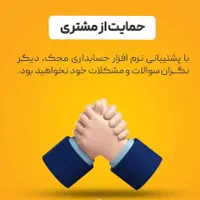 نرم افزار حسابداری محک متناسب با 200 گروه شغلی|قطعات و لوازم جانبی رایانه|مشهد, امام رضا (ع)|دیوار