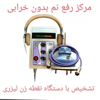 مرکز رفع تخصصی نمزدگی چکه رطوبت لوله کشی بازکنی|خدمات پیشه و مهارت|مشهد, هدایت|دیوار
