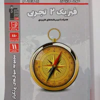 کتاب فیزیک و ریاضی یازدهم تجربی تشریحی|کتاب و مجله آموزشی|تهران, شکوفه (عبدل آباد)|دیوار