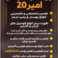تعمیر بوستر وپمپ ترمز خودرو