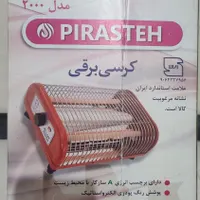 بخاری (کرسی) برقی