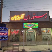 خوش آمدید به تابلوسازی آریانا|فروشگاه و مغازه|اصفهان, عطار نیشابوری|دیوار