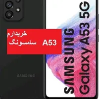 سامسونگ  A53  256  8Ram
