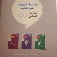 کتب کنکور تجربی نو|کتاب و مجله آموزشی|فردیس, |دیوار