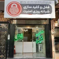 قفل و کلیدسازی بلوار توس قفلسازی قفلساز ۲۴ ساعته