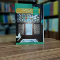 تدریس خصوصی درس دین و زندگی نهایی هر ۳ پایه رایگان
