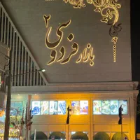 فروش مغازه ۱۸ متری در بازار فردوسی ۲