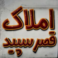 فروش آپارتمان ۹۰متری ۲ خوابه مجتمع