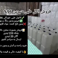 ضدعفونی‌کننده الکل لیتری 73000 تومان با حواله|آرایشی، بهداشتی، درمانی|تهران, میرداماد|دیوار