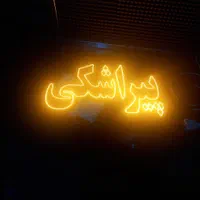تابلو ال ای دی چاپ انتشارات|فروشگاه و مغازه|اسلام‌شهر, |دیوار