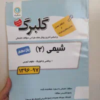 کتاب کمک درسی دست دوم تجربی|کتاب و مجله آموزشی|اصفهان, گلستان|دیوار