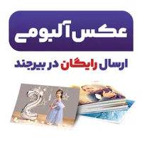 چاپ عکس آلبومی درسایزهای‌مختلف‌درتعداد‌دلخواه