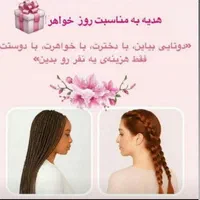 بلیت جشن خواهرانه روز خواهر
