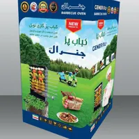 کباب پز ایستاده بدون دود کوبیده زن دستی|اجاق گاز و لوازم برقی پخت‌وپز|نجف‌آباد, |دیوار