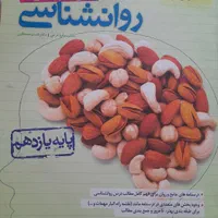 کتاب تست روانشناسی یازدهم