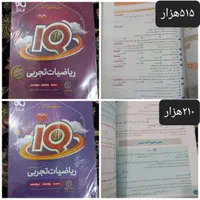 کتاب کنکور جامع تجربی و جزوه های اساتید برتر|کتاب و مجله آموزشی|تهران, یافت آباد جنوبی|دیوار
